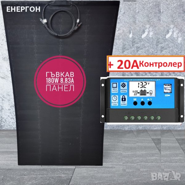 НОВ модел 180w ГЪВКАВ соларен панел + 20A контролер, снимка 1
