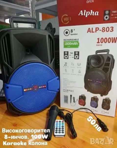 Високоговорител  8-инчов. 100W  Karaoke колона ,  Голям парти високоговорители с диско светлина  , снимка 1