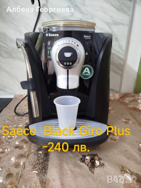 Кафе автомат Saeco Black Giro plus, снимка 1