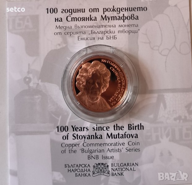 2 лева 2022 година 100 г. От рождението на Стоянка Мутафова, снимка 1