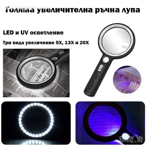 Професионална голяма увеличителна лупа LED и UV осветление мощна 5X 13X 20X стъклена четене на книги, снимка 1