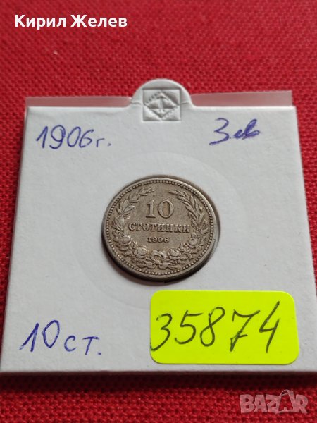 МОНЕТА 10 стотинки 1906г. КНЯЖЕСТВО БЪЛГАРИЯ ФЕРДИНАНД ПЪРВИ ЗА КОЛЕКЦИЯ 35874, снимка 1