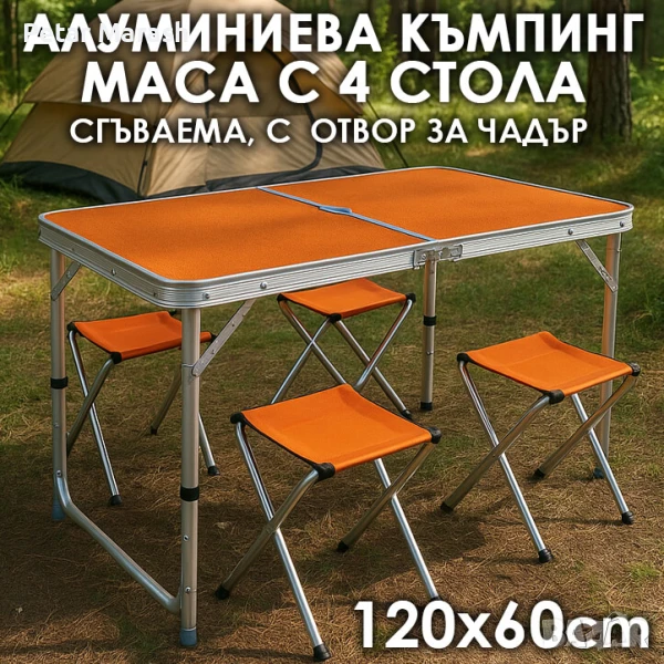 Сгъваема Алуминиева Маса с 4 Отделни Стола – 120×60 см, Тип Куфар, Кафява, снимка 1