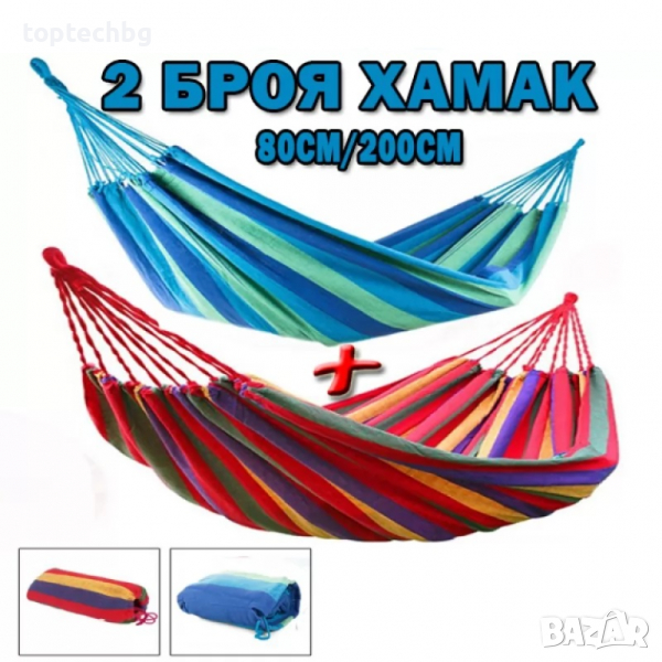 2 Броя памучен хамак, снимка 1