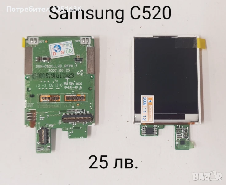 Дисплей 25 лв. за SAMSUNG C520, D520, D800, D808, E710, E715, E310, P300, X400, T100, T200, T500, снимка 1
