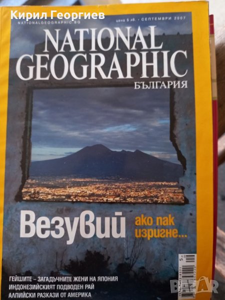 Нешънъл Географик - Везувий , Черните  фараони те владееха древен Египет Истината за   цар Ирод. , снимка 1