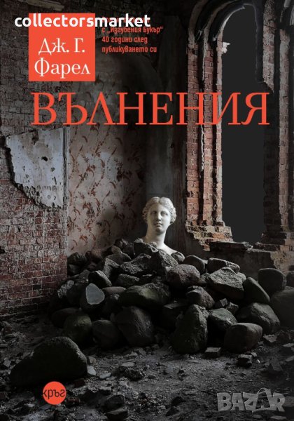 Вълнения + книга ПОДАРЪК, снимка 1