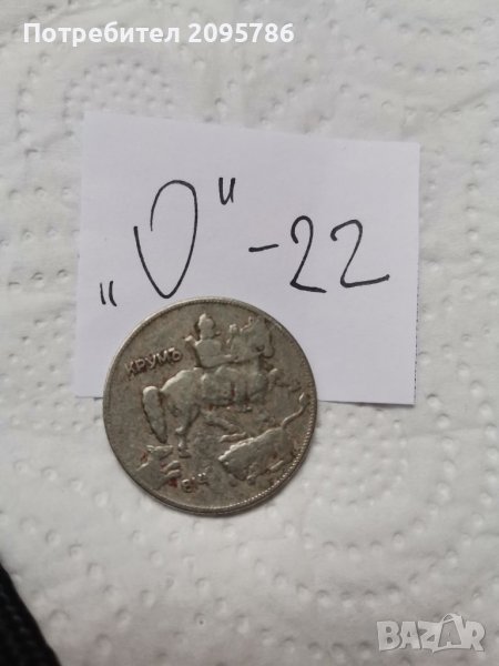Монета О22, снимка 1
