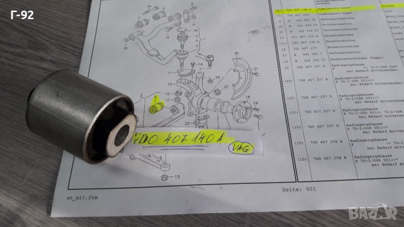 7D0407140A**NEU**VAG**T 4**1991-2004**Тампон за носач**, снимка 1