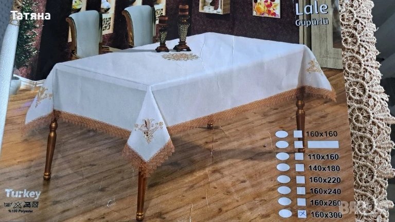 Покривки за маса,160смх300см, 160смх220см, снимка 1