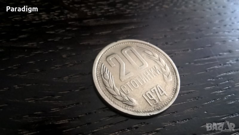 Монета - България - 20 стотинки | 1974г., снимка 1