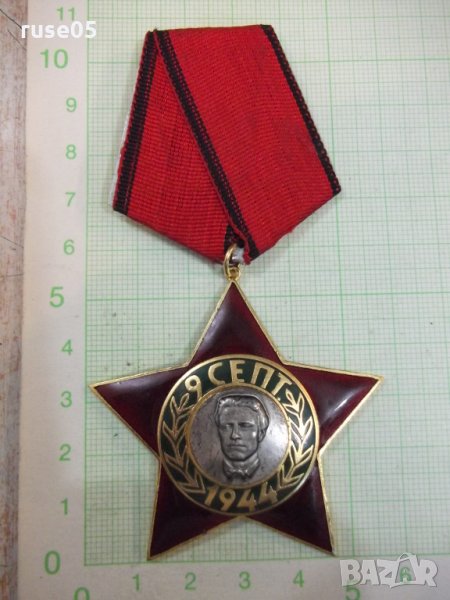 Орден "9 септември 1944 г." - трета степен без мечове - 2, снимка 1