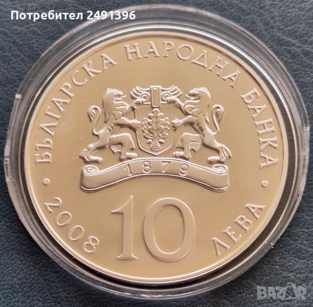 10 лева, 2008г., снимка 1