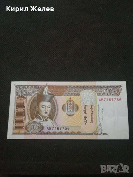 Банкнота Монголия - 13025, снимка 1