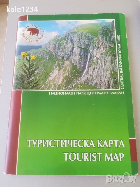 Туристическа карта. Национален парк Централен балкан. Географска карта. България. , снимка 1