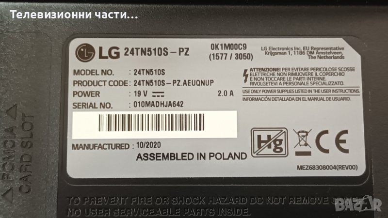 LG 24TN510S-PZ с дефектен Main Board V236BJ1-LE2 C Rev.C8/ ADS-45FSN-19 19040GPG 19V 1.2A, снимка 1