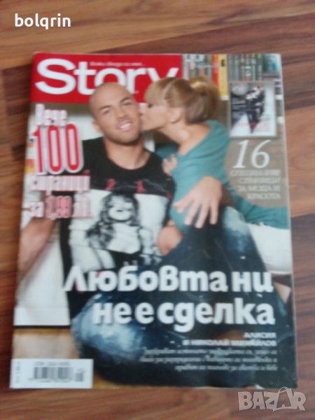 Алисия и Николай Михайлов / ПОП ФОЛК / списание STORI / бр. 41 от 2011 г., снимка 1