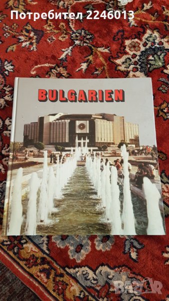 България-Българска асоциация за туризъм и отдих, снимка 1