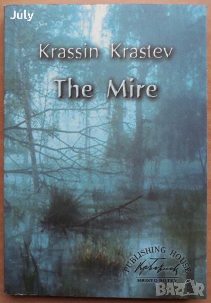 The Mire, Krassin Krastev, снимка 1