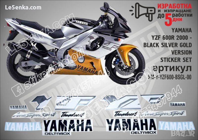 YAMAHA YZF 600R 2000 - BLACK SILVER GOLD VERSION STICKER SET Ямаха стикери, снимка 1