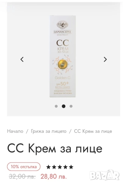 CC крем със злато и роза, снимка 1