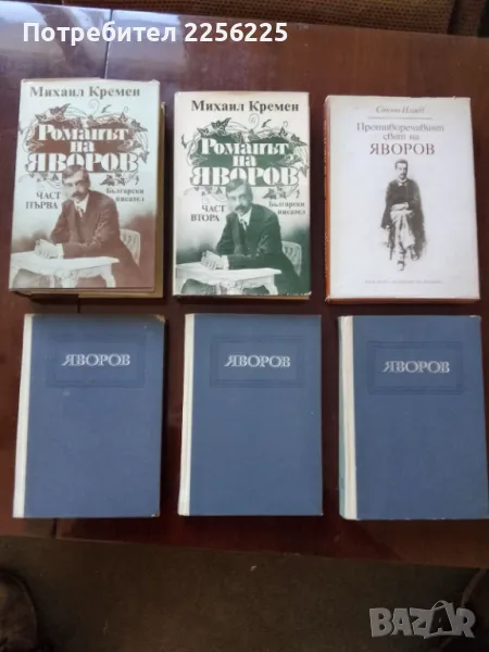 Яворов, снимка 1