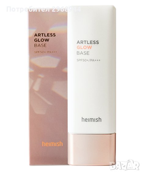 Heimish Artless Glow озаряваща база за грим SPF 50+, снимка 1