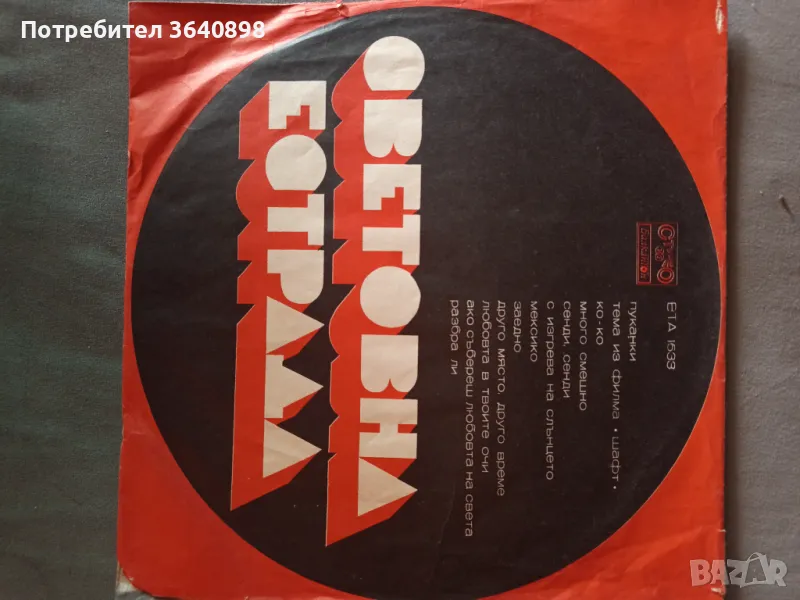 Грамофонни плочи, снимка 1