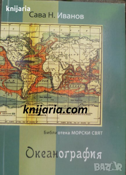 Океанография, снимка 1