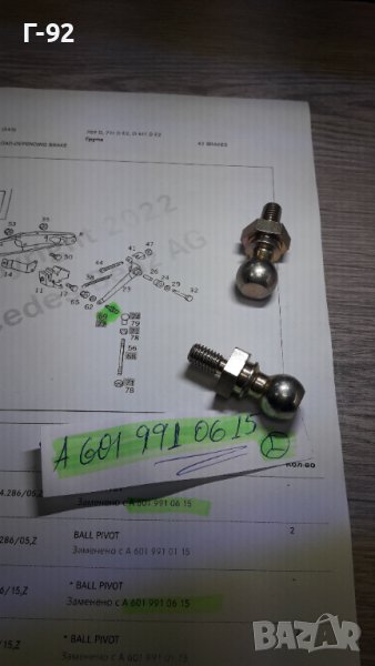 A6019910615**NEU**MERCEDES-BENZ**АБЪЛКОВИДЕН/СВЕРИЧН НАКРАЙНИК ЗА ЛОСТВИ СИСТЕМИ**, снимка 1