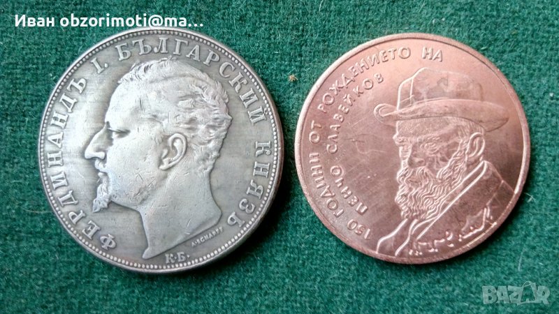  Български Монети  за нумизмати двето за 28 лв, снимка 1