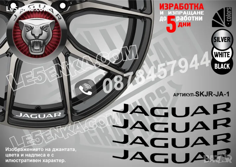 JAGUAR надписи за джанти SKJR-JA-1, снимка 1