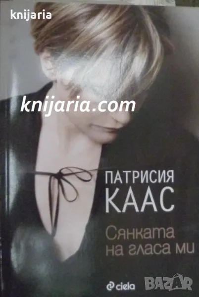 Сянката на гласа ми, снимка 1