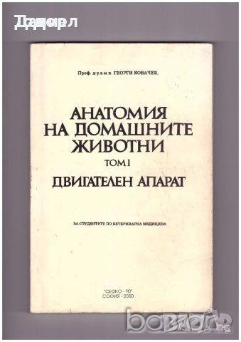 Медицина медицински стоматология ветеринарни очни болести зъби техническа литература техникуми, снимка 5 - Специализирана литература - 52289546