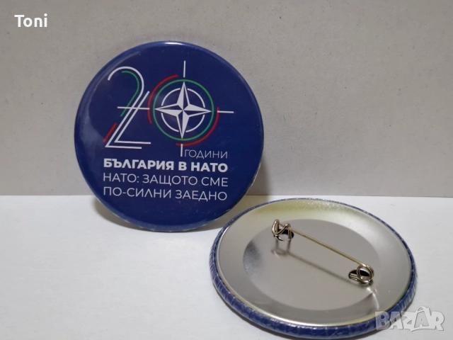 Юбилейна значка "България в Нато"