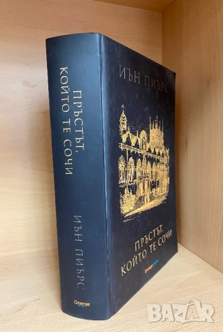 Книги по 10 лв, снимка 13 - Художествена литература - 52092661