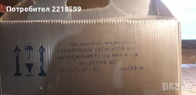 Електронен регулатор на напрежението Искра 60, снимка 3 - Друга електроника - 52229223