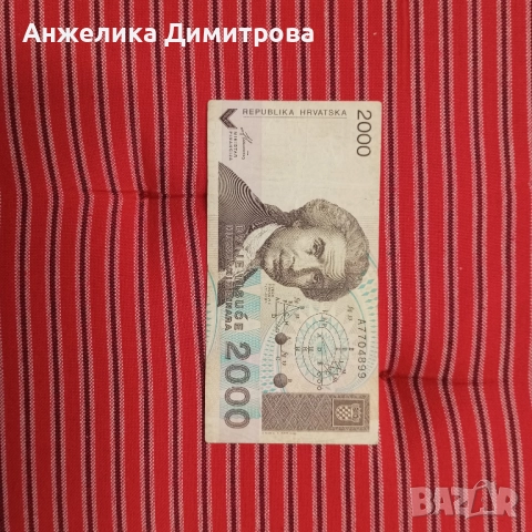 Рядка -Хърватия  1992г 