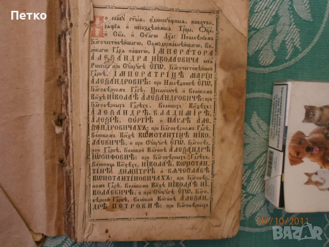 Часослов няма корица,вътре е добре запазена, снимка 2 - Антикварни и старинни предмети - 52606066