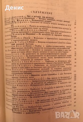 Фолклор И История - Проблеми На Българския Фолклор - Том 6 - 800 бр. Тираж!, снимка 2 - Специализирана литература - 39944274