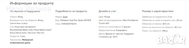 Sorel Апрески Childrens Yoot  водоустойчиви номер 27, снимка 7 - Детски боти и ботуши - 43793807