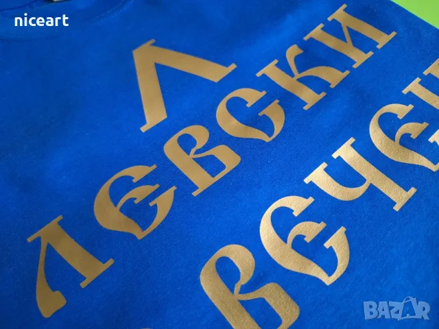 Детска тениска Левски е вечен, снимка 2 - Детски тениски и потници - 49771250