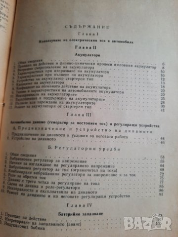 Автомобилна електротехника - Ст. Христов, К. Цветков, снимка 3 - Учебници, учебни тетрадки - 34897688
