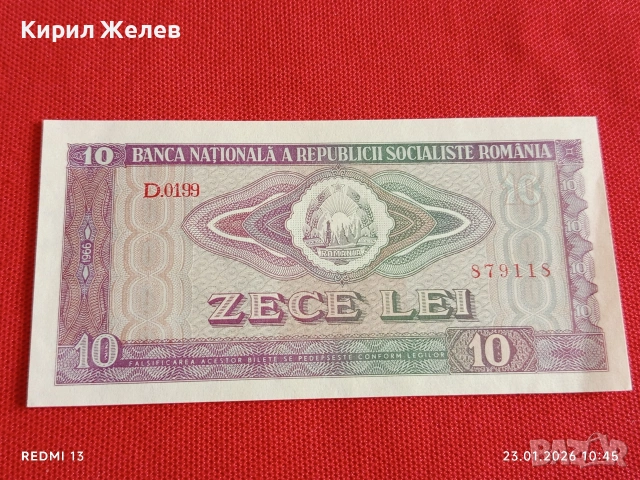 Банкнота 10 лей 1966г. Румъния перфектно състояние за КОЛЕКЦИОНЕРИ 53304