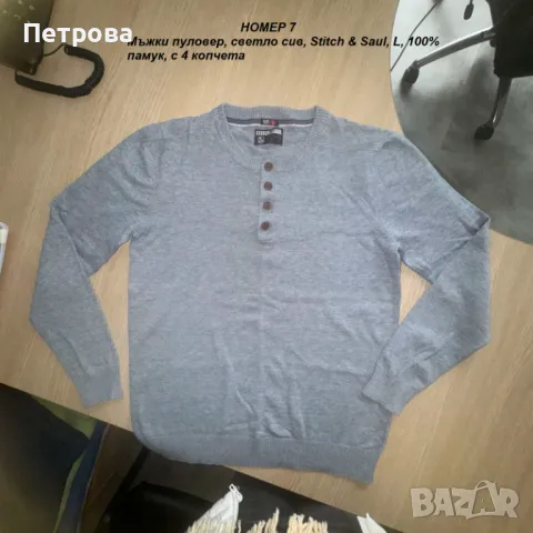 Мъжки пуловер, Stitch&Saul,L,100%памук, снимка 1 - Пуловери - 47979701