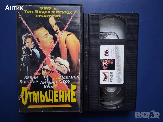 Видеокасета VHS Отмъщение Кевин Костнър, снимка 2 - Други жанрове - 52551344