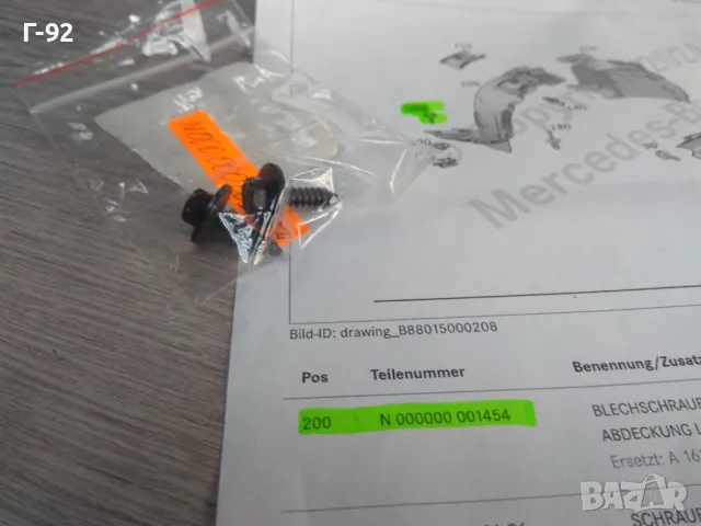 N000000001454**NEU**MERCEDES-BENZ**БОЛТОВЕ ЗА МОНТАЖ**, снимка 3 - Части - 47469372