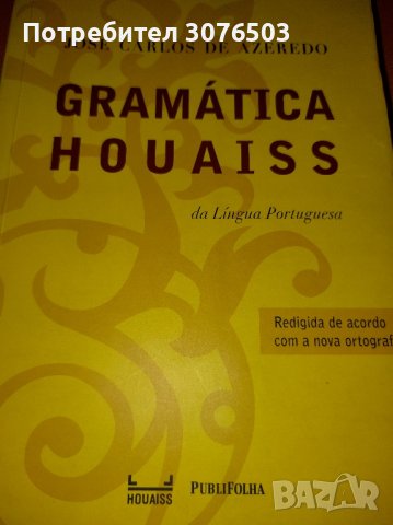 Уроци по бразилски португалски език , снимка 1