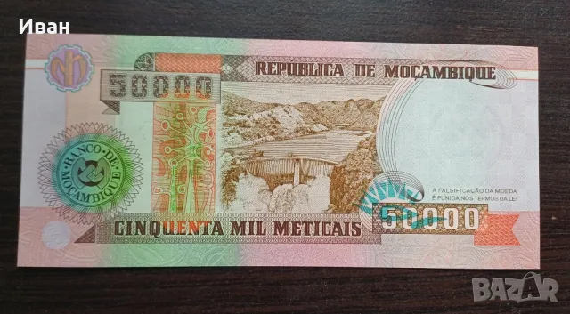Банкнота от Мозамбик. , снимка 2 - Нумизматика и бонистика - 50055069