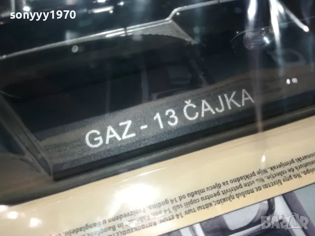 ГАЗ 13 ЧАЙКА-метална кола за колекция 0712241851, снимка 12 - Колекции - 48262059